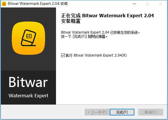安裝Bitwar Watermark Expert5