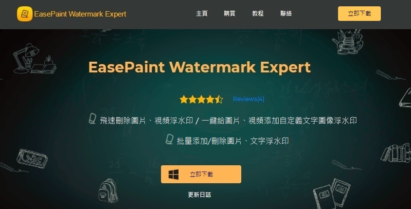 免費下載去浮水印軟體