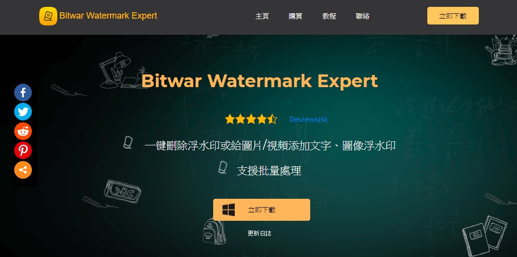 Bitwar Watermark Expert頁面首頁